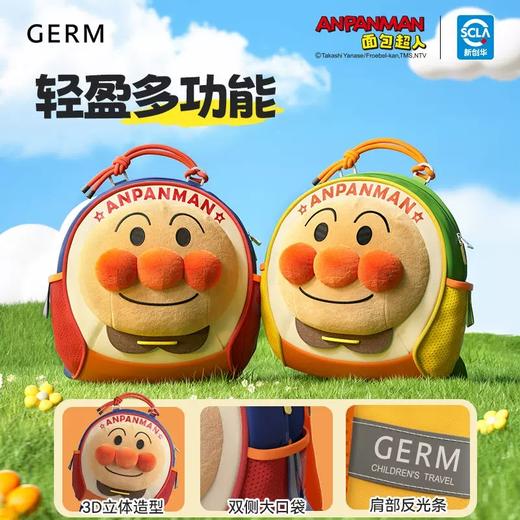 GERM面包超人联名款婴幼儿背包防走失包旅行包 商品图1