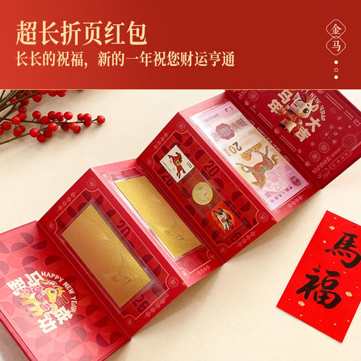 马年开运大红包 含马年纪念币 纪念钞 金钞 邮票 商品图4