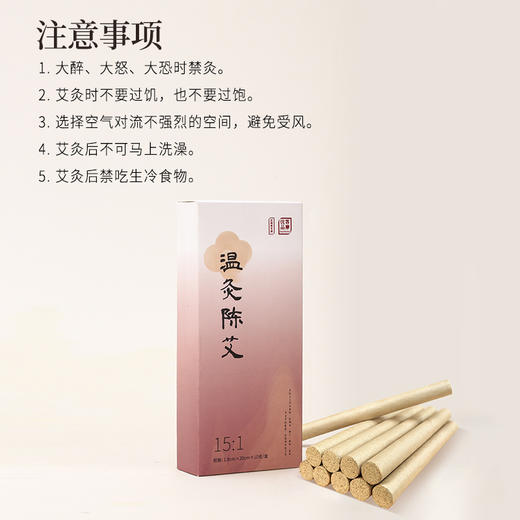 正安 小直径温火力的温灸陈艾条 (15:1)  1.8cm*20cm*10支（升级版） 商品图10