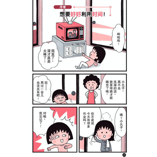 《樱桃小丸子·好习惯养成手册》（全5册） 商品图5