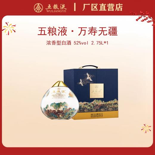 【成都分公司】五粮液·六福系列·万寿无疆 52度 2.75L*1瓶 商品图0