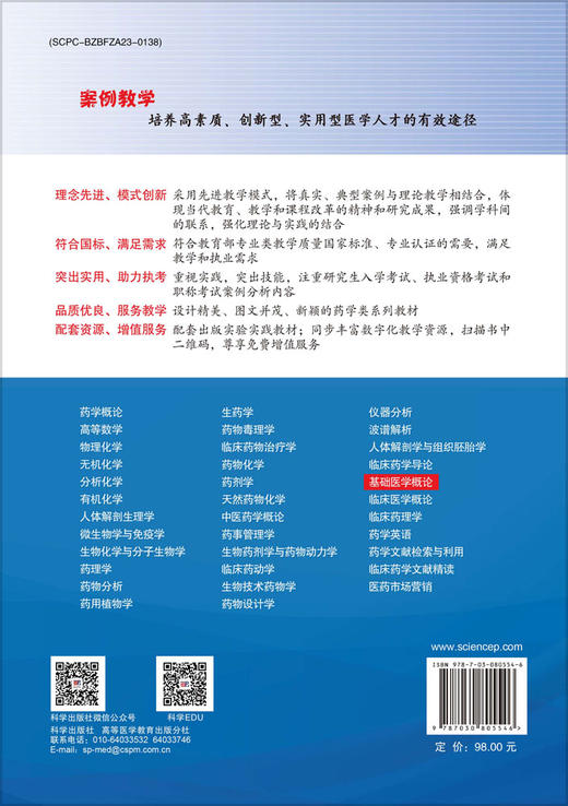 基础医学概论（第3版） 商品图1
