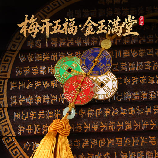 【祈愿吉品】「五路金爷」五色梅花钱挂饰2026年吉祥物挂件 商品图2