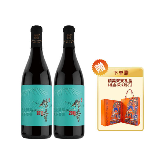 新疆乡都传奇2010干红葡萄酒 双支礼盒装 750ml*2 包邮 商品图0