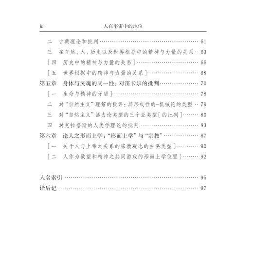 人在宇宙中的地位 商品图3