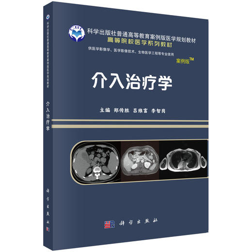 介入治疗学 商品图0