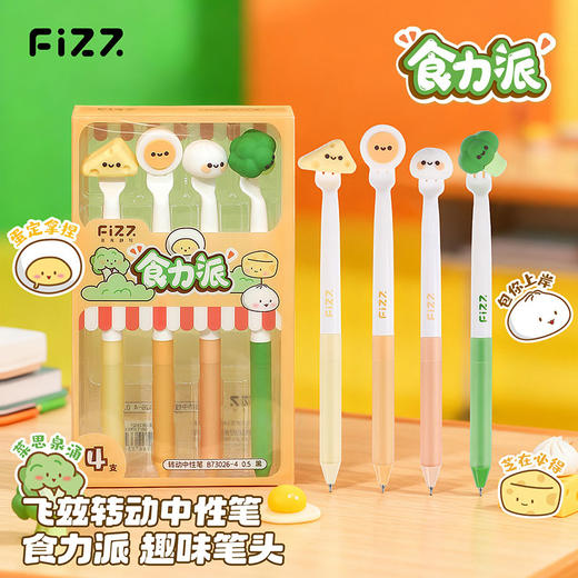 【广博】fizz食力派CS笔头转动出芯中性笔套装黑笔 商品图0
