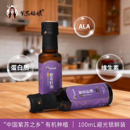 ⁶【店庆】2瓶试用装 以油溶油【有机紫苏籽油】100ml  玻璃瓶装  吃好油 健康守护【溯源】 SS06-QTT-ZSGN 商品图1