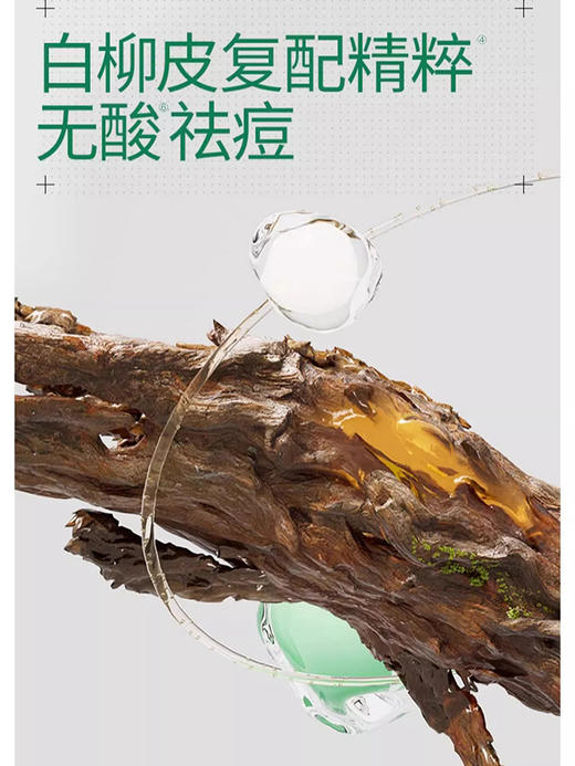 【清痘舒缓】相宜本草白柳皮清痘系列套装 商品图3