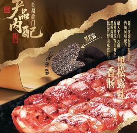 诸老大年味礼盒｜足足8样硬货，承包你的年夜饭