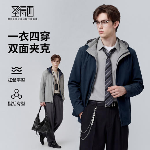 【可脱卸帽】圣得西一衣四穿连帽男士夹克26年春季简约通勤风外套 商品图0