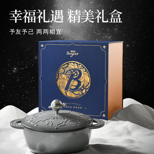 19672-BGJT2401 宝玑Breguet 星河绮梦系列24CM珐琅锅-深空灰 商品图6