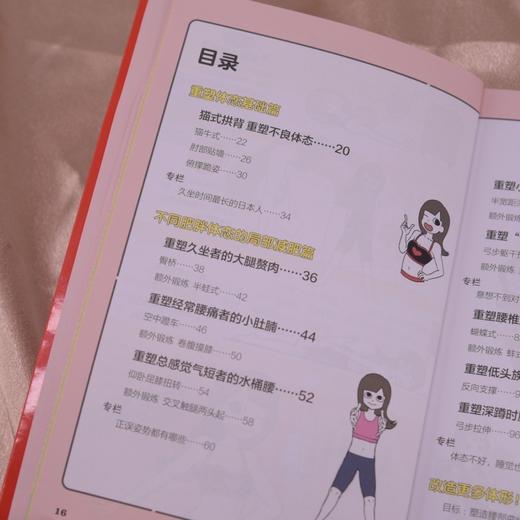 糟糕 我陷入了减肥的死循环 姿势篇 姿势对了你*美了方法对了你*瘦了 女性健身全书 商品图2