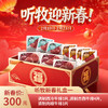 【新春好礼】听牧新春礼盒限时上线 商品缩略图0