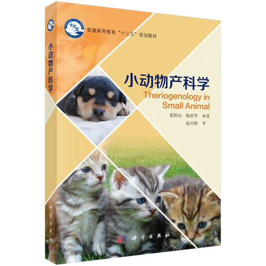 小动物产科学 商品图0