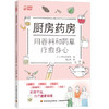 厨房药房：用香料和药草疗愈身心 商品缩略图0