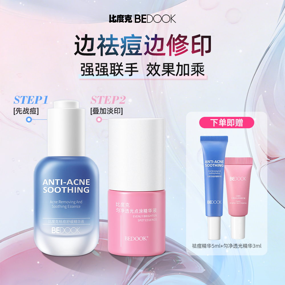 【祛痘+淡印】比度克祛痘精华匀净透光点涂精华改善红痘印祛痘闭口