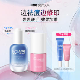 【祛痘+淡印】比度克祛痘精华匀净透光点涂精华改善红痘印祛痘闭口