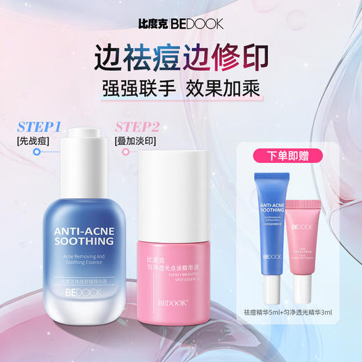 【祛痘+淡印】比度克祛痘精华匀净透光点涂精华改善红痘印祛痘闭口 商品图0