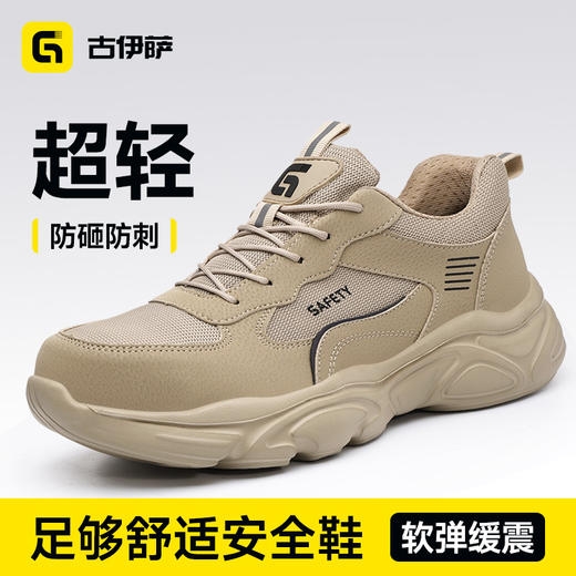 古伊萨新款防砸防刺穿欧标钢包头达标4.0㎜凯夫拉底橡塑底轻便 商品图1