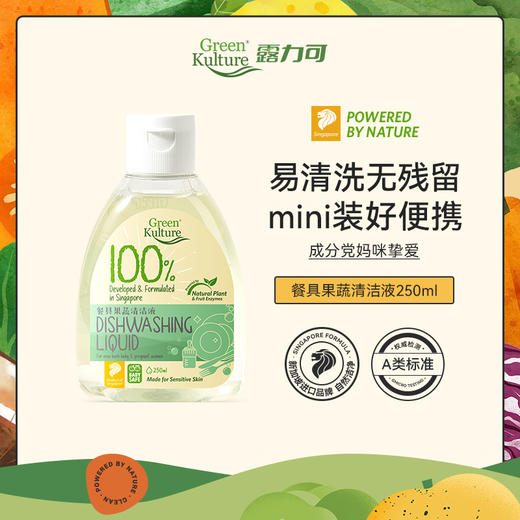【品牌直发】GreenKulture露力可 餐具果蔬清洁液 商品图1