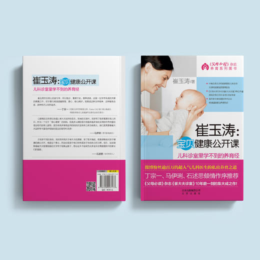 《崔玉涛：宝贝健康公开课》 商品图10