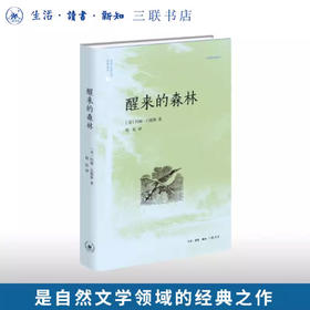 醒来的森林(二版)