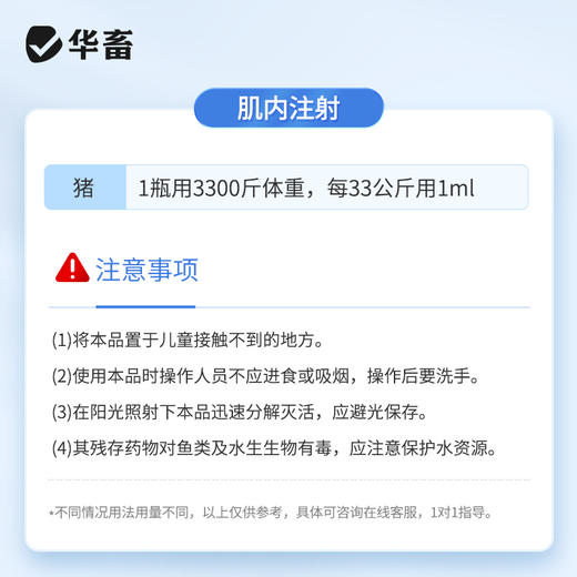 华畜多拉菌素注射液50ml 孕畜可用内外双驱 商品图4