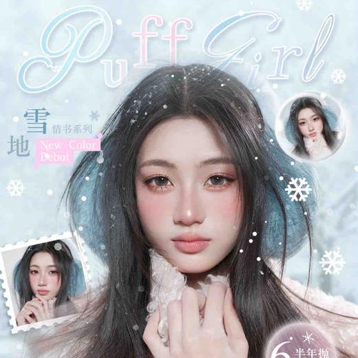 【套餐活动】PuffGirl半年抛福利活动/半年抛 商品图0