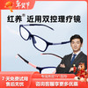 憩尔目作业镜NEARDOT近用棱雾镜 红养双控近用理疗镜（未近视儿童专用） 商品缩略图0