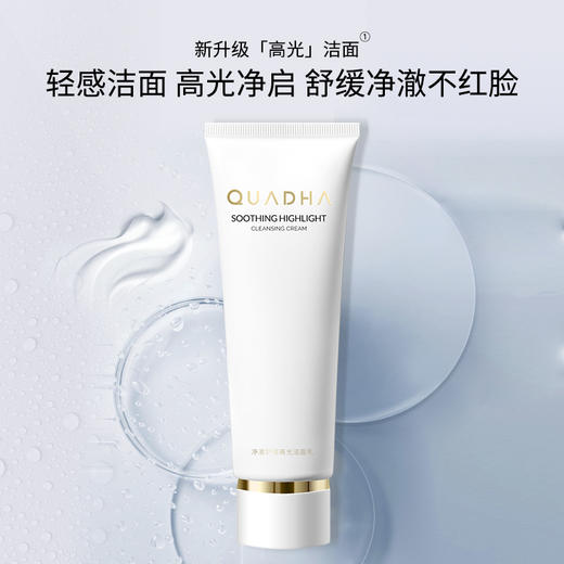 【2支】夸迪净澈舒缓高光洁面乳|洗卸养三合一，深层清洁，净澈不拔干 商品图1