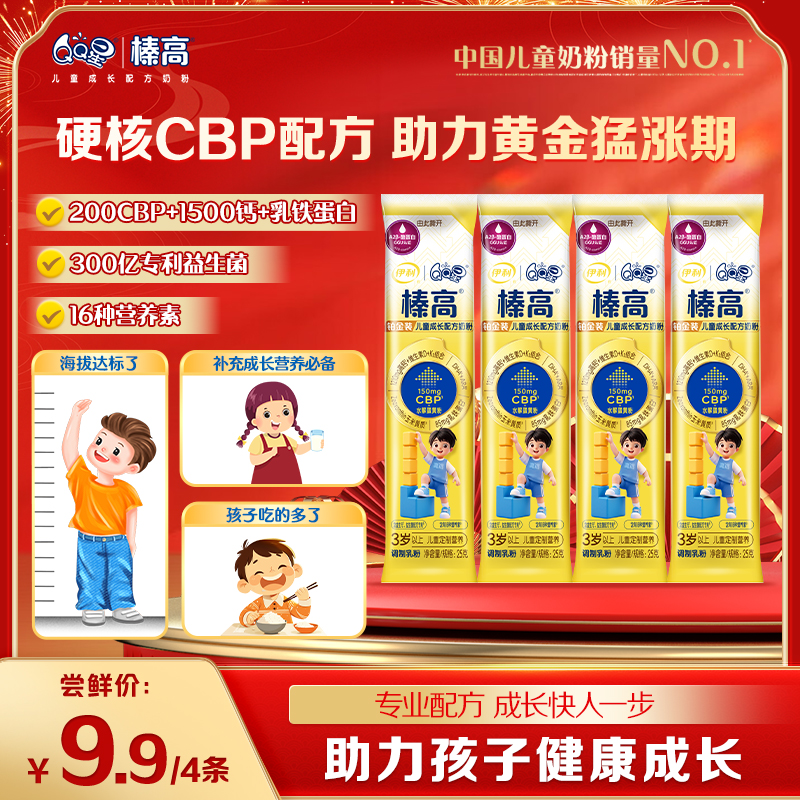 【新客尝鲜】伊利QQ星榛高、紫金、铂金试饮装 20g/条*4条