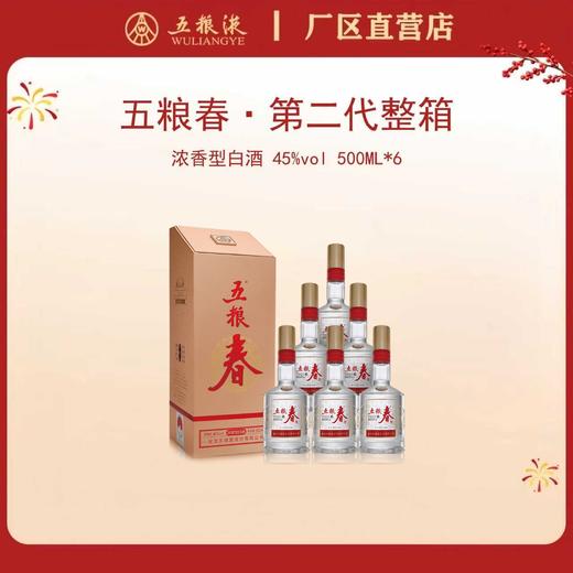 （整箱）五粮春·第二代 45度 500mL*6瓶 商品图0