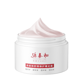 【春节不打烊】孙泰和舒缓修护嫩足霜，浙江老字号孙泰和中医馆外治中心产品，源自老中医家传中药配方合成，滋润保湿 、滋润干燥，养出嫩滑双足