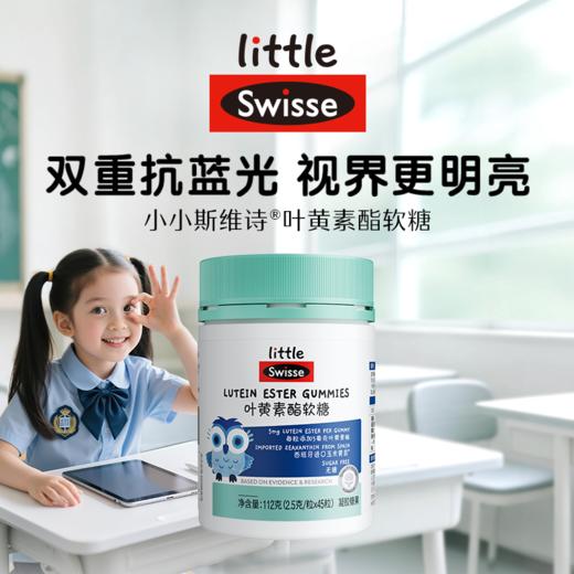 斯维诗叶黄素酯软糖45粒装【效期品-1/2-1/3效期】20260724 商品图1