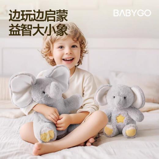 BABYGO 安抚玩偶-小象敦敦（非电动款） 商品图0
