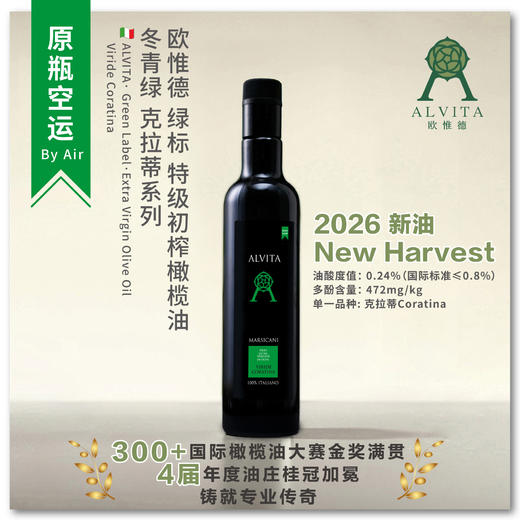 2026新油 欧惟德·绿标 特级初榨橄榄油 冬青绿克拉蒂系列 商品图0