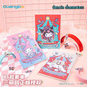 【广博】三丽鸥正版授权卡通B5手账本学生创意记事本可爱胶套本