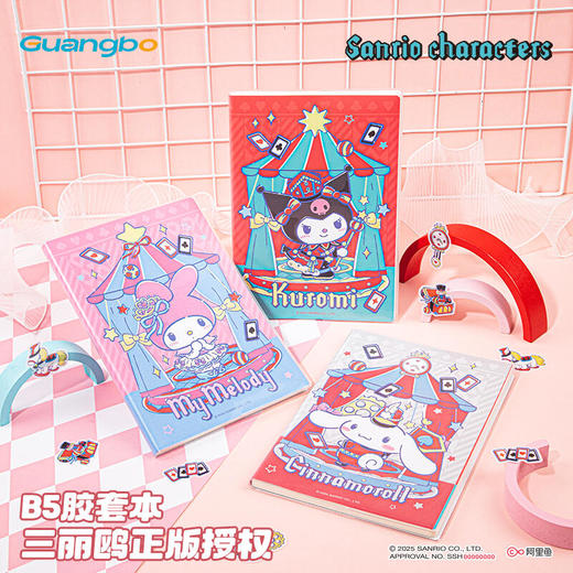 【广博】三丽鸥正版授权卡通B5手账本学生创意记事本可爱胶套本 商品图0