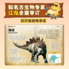 《奶龙探险队：重返侏罗纪》全一册 7-15岁  知名古生物专家江泓全面审订  知识准确有保证 商品缩略图3