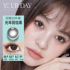 光年回信黑【日抛】