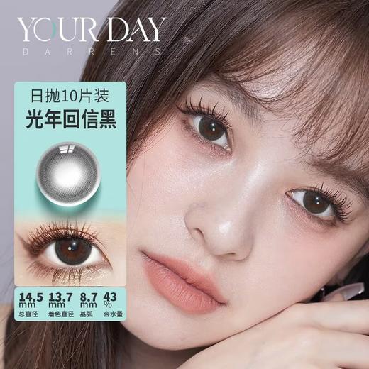 光年回信黑【日抛】 商品图0