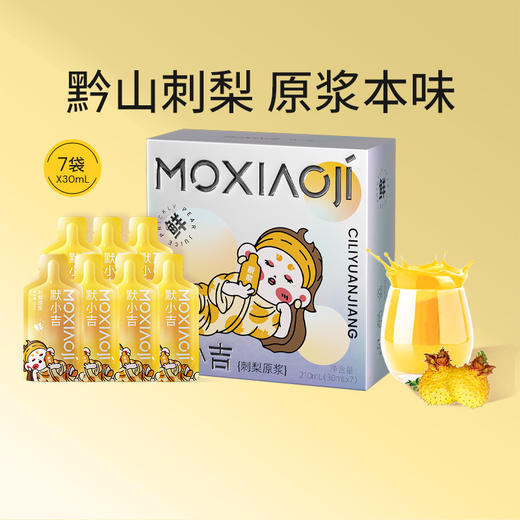 杞里香&默小吉 贵州刺梨原浆210ml盒原浆原汁饮VC 商品图1