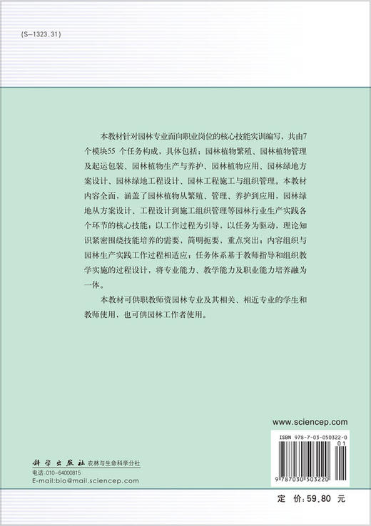 园林专业技能训练 商品图1