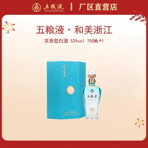 五粮液·和美系列·和美浙江 52度 750mL*1瓶 商品图0