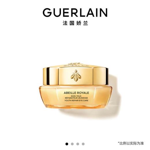 1楼娇兰帝皇蜂姿修护眼霜15ml 【26年爆款】 商品图0