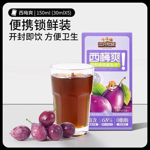 【粉丝专属❗️饮料膳食纤维西梅汁】甄选品质原料制作，添加2种益生元0脂肪，高果含量更营养 原果汁总含量≥68%，富含维生素，饮料膳食纤维果汁益生元饮品便捷L-d 商品图2