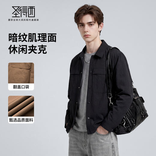 【易打理】圣得西简约休闲通勤夹克男款2026新款潮流翻领工装外套 商品图1