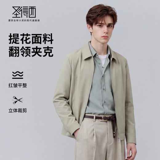 【易打理】圣得西提花通勤翻领男款夹克2026春季新款高端商务外套 商品图0