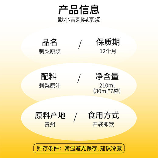 杞里香&默小吉 贵州刺梨原浆210ml盒原浆原汁饮VC 商品图10